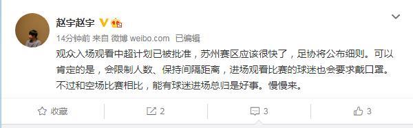 
中超重磅消息！曝球迷入场寓目中超已被批准 苏州赛区将率先实行-crown新体育app(图1)